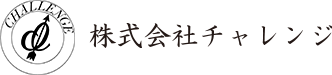 株式会社チャレンジ